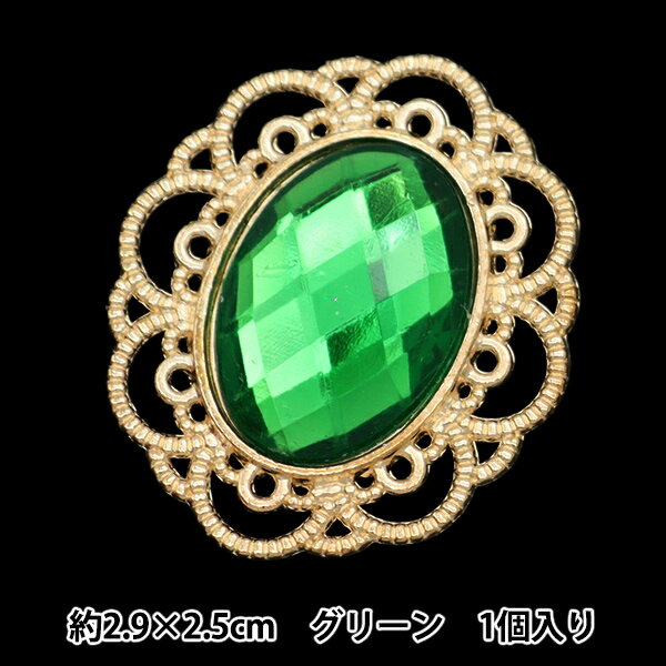 手芸パーツ 『ビジューセンターパーツ 1個入り グリーン 10-5796』 東京交易