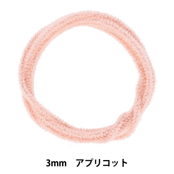 モール 『モフモフモール 3mm 1.3m巻 アプリコット MOF-01/APC』 KIYOHARA 清原