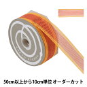 【数量5から】 リボン 『パピエルバン 幅約3.2cm 7番色 46381』 TOKYO RIBBON 東京リボン