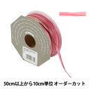 【数量5から】 リボン 『ラフィットカラーズ 7番色 48100』 TOKYO RIBBON 東京リボン