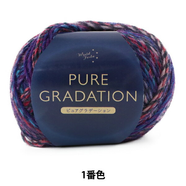 秋冬毛糸 『ピュアグラデーション 紫 1番色』のサムネイル