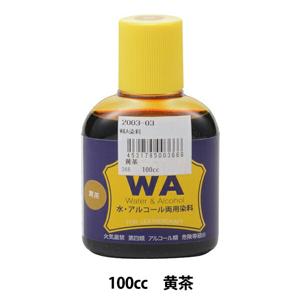染料 『WA染料 100cc 黄茶 12003-03』 LEATHER CRAFT クラフト社