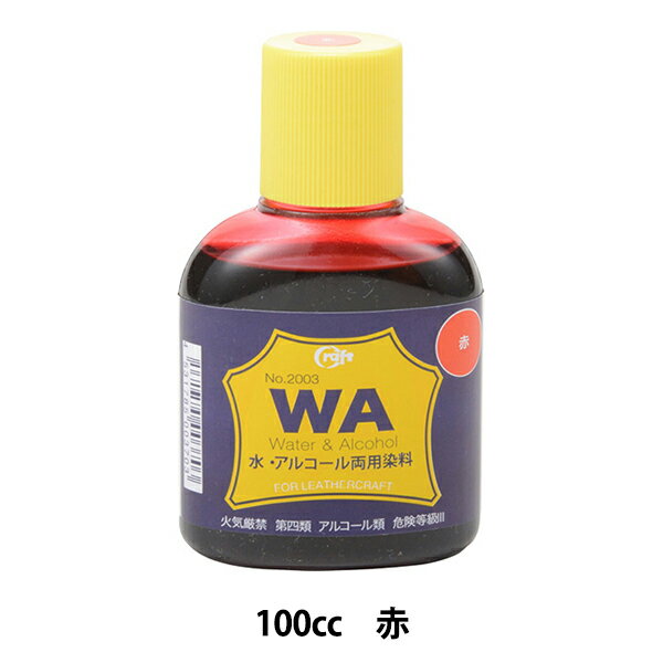 染料 『WA染料 100cc 赤 12003-07』 LEATHER CRAFT クラフト社
