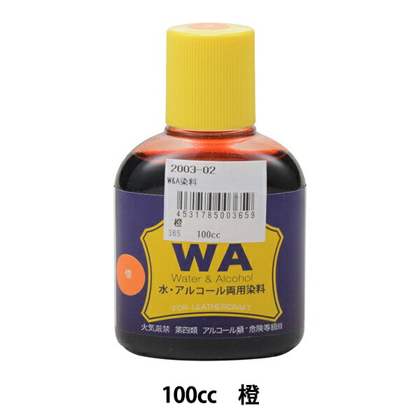 染料 『WA染料 100cc 橙 12003-02』 LEATHER CRAFT クラフト社
