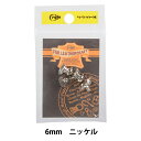 レザー金具 『高級飾りカシメギボシ 6mm N 11501』 LEATHER CRAFT クラフト社