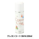 画材 『画用液 スプレー クレヨンコート O616 220ml』 HOLBEIN ホルベイン