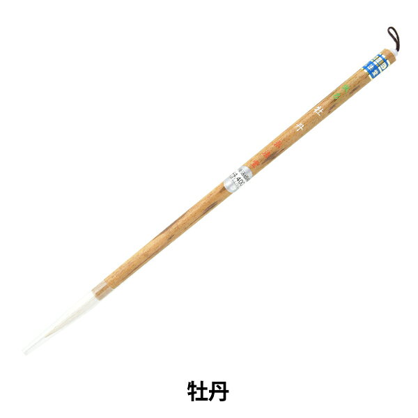 書道筆 『牡丹』 墨含みが良く滑らかな書き味です 羊毛と馬毛を使用した、適度に腰のある筆です。 なめらかな書き味で扱いやすく、中字から仮名条幅に最適です。 [習字 書道 行書 ふで 半紙 仮名条幅 中筆 羊毛 馬] ◆サイズ(約):穂幅6mm×穂丈3.8cm ◆素材:羊毛、馬 ※モニターによって実物のお色と若干異なる場合がございます。 【手芸用品・毛糸・生地の専門店 ユザワヤ】