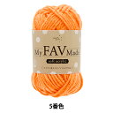 毛糸 『抗菌防臭 マイファボメイド ソフトアクリル 5番色』 World Festa ワールドフェスタ