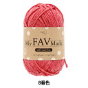 毛糸 『抗菌防臭 マイファボメイド ソフトアクリル 8番色』 World Festa ワールドフェスタ