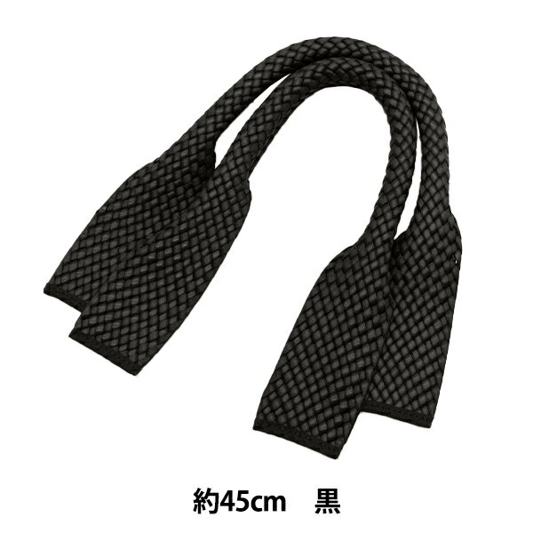 かばん材料 『ナイロンコーティング持ち手約45cm 黒 JTM-Y70』