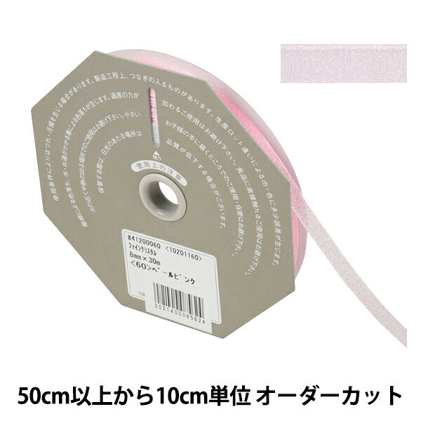【数量5から】 リボン 『ファインクリスタル 幅約8mm 60番色 41200』 TOKYO RIBBON 東京リボン