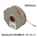 【数量5から】 リボン 『ラフィットヤーン 23番色 48000』 TOKYO RIBBON 東京リボン