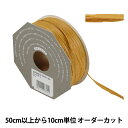 【数量5から】 リボン 『ラフィットヤーン 32番色 48000』 TOKYO RIBBON 東京リボン