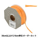 【数量5から】 リボン 『ラフィットヤーン 37番色 48000』 TOKYO RIBBON 東京リボン