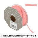 【数量5から】 リボン 『ラフィットヤーン 60番色 48000』 TOKYO RIBBON 東京リボン