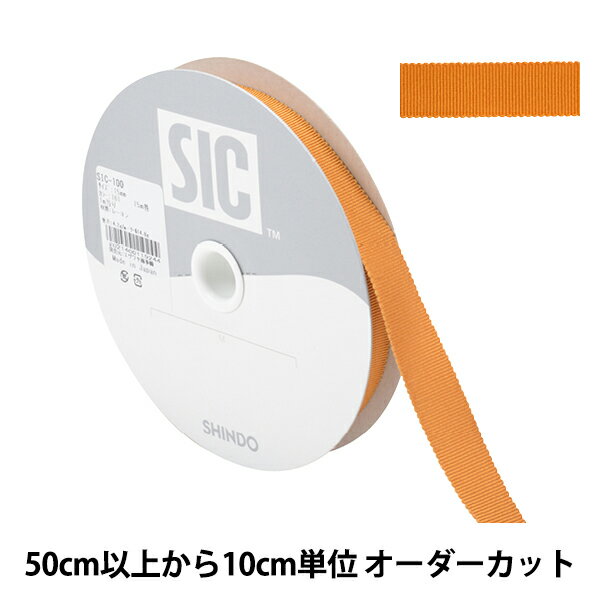 【数量5から】 リボン 『レーヨンペタシャムリボン SIC-100 幅約1.5cm 161番色』