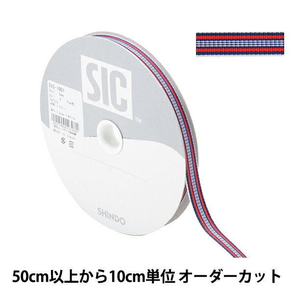 【数量5から】 リボン 『ストライプグログランリボン 幅約9mm 4番色 SIC-1001』