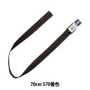 ファスナー 『ビスロンオープン 70cm 570番色 4VSO-70570』 YKK ワイケーケー