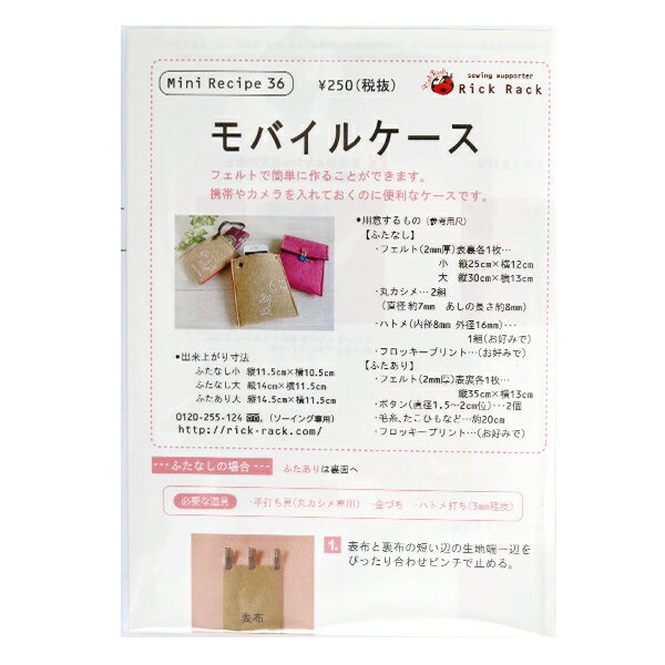 型紙 『ミニレシピ モバイルケース PM36-1010』