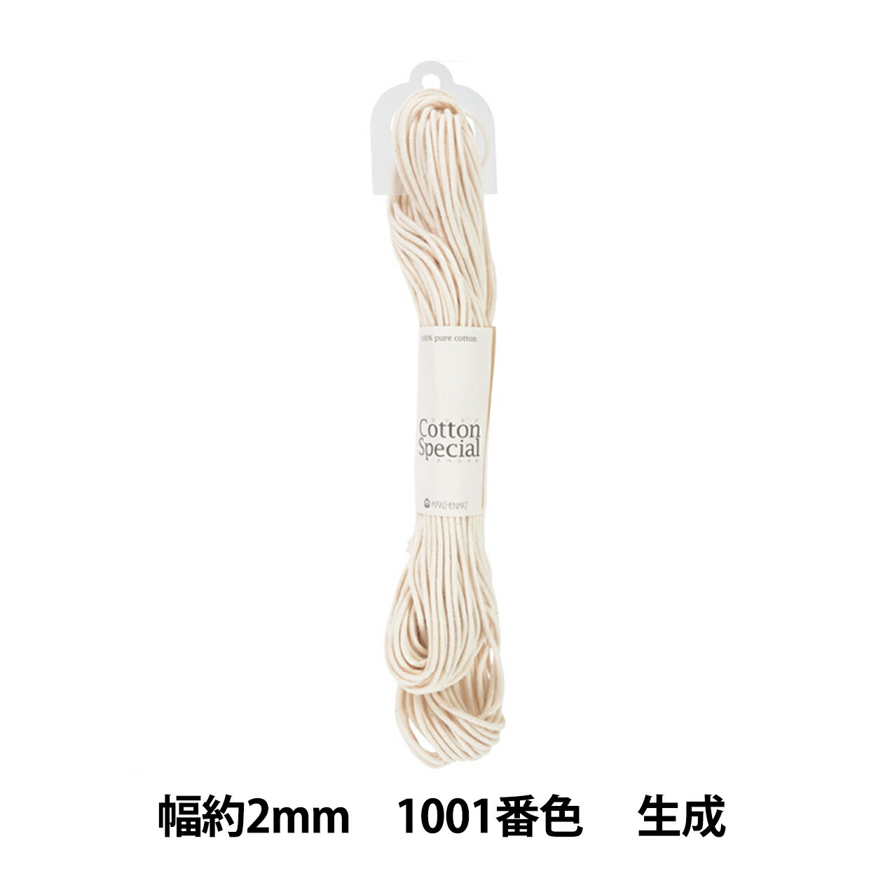 手芸ひも 『コットンスペシャル 幅約2mm 1001番色 生成』 MARCHENART メルヘンアート