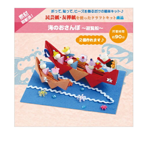 工作キット 『海のおさんぽ ~遊覧船~』 PIONEER パイオニア 工作キット 『海のおさんぽ ~遊覧船~』 PIONEER パイオニア