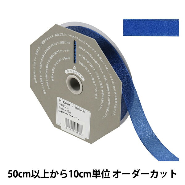 【数量5から】 リボン 『ファインクリスタル 幅約1.8cm 49番色 41400』 TOKYO RIBBON 東京リボン