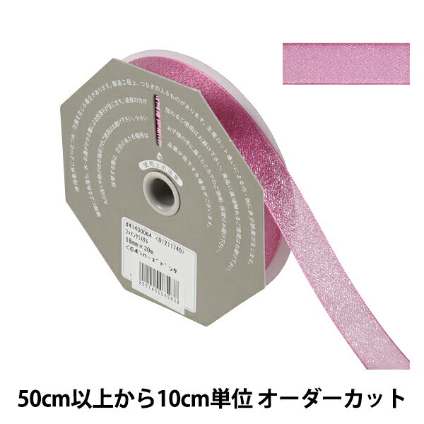 【数量5から】 リボン 『ファインクリスタル 幅約1.8cm 64番色 41400』 TOKYO RIBBON 東京リボン