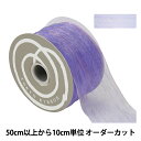 【数量5から】 リボン 『リプレソワレ 幅約6.5cm 104番色 33214』 TOKYO RIBBON 東京リボン