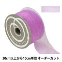 【数量5から】 リボン 『リプレソワレ 幅約6.5cm 102番色 33214』 TOKYO RIBBON 東京リボン