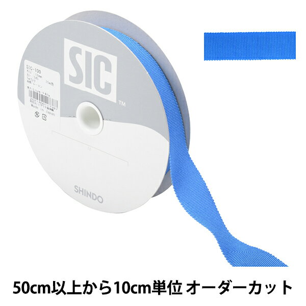 【数量5から】 リボン 『レーヨンペタシャムリボン SIC-100 幅約1.8cm 345番色』