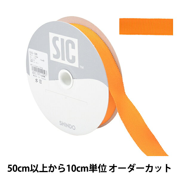 【数量5から】 リボン 『レーヨンペタシャムリボン SIC-100 幅約1.8cm 120番色』 ペタシャム織りの細かい横うねが特徴のリボンです♪ 柔らかな光沢感となめらかな手触りが上質感を生み出すレーヨン100%のリボンです。 グログランリボンとも言います。 リボンの両端を、山のようにポコポコした特徴的な織り方をしていることで、上品でありながら、可愛らしさも兼ね備えたリボンです。 サイズ、色が豊富で、幅広い用途にご使用頂けます。 [装飾紐 バレッタ ヘアバンド カチューシャ ネックレス 小物 帽子 ベルト 洋服 雑貨 手作り ハンドメイド オレンジ] ◆サイズ:幅約1.8cm ◆素材:レーヨン100% ◆カラー:120番色 ◆生産国:日本 ※モニターによって実物のお色と若干異なる場合がございます。 【手芸用品・毛糸・生地の専門店 ユザワヤ】