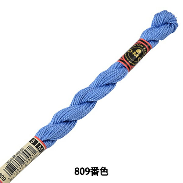 刺しゅう糸 『DMC 5番刺繍糸 809番色』 DMC ディーエムシー
