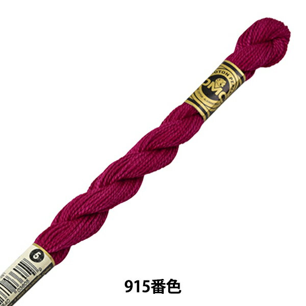 刺しゅう糸 『DMC 5番刺繍糸 915番色』 DMC ディーエムシー