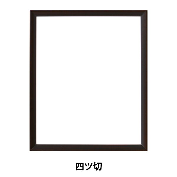 額 『四ツ切 コクタン色 5899』 溜塗調の仕上げの「和」テイストなシンプルな額。 溜塗調の仕上げの「和」テイストの落ち着いた雰囲気。 形状は内流れでシンプルなタイプのため、幅広い作品を入れる事ができます。 コクタン色、四ツ切サイズです。 [額 コクタン色 四ツ切] ◆サイズ:四ッ切 ◆色:コクタン色 ◆種別:デッサン額 ◆素材:木製 ◆グレージング:アクリル ◆生産国:日本 ※モニターによって実物のお色と若干異なる場合がございます。 【手芸用品・毛糸・生地の専門店 ユザワヤ】