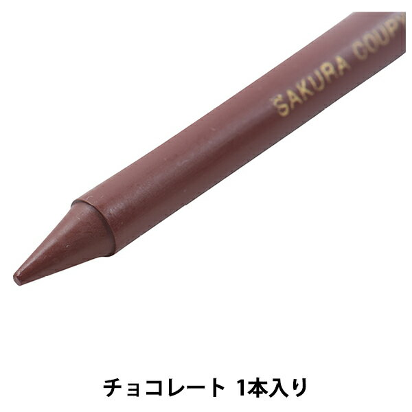 画材 『クーピーペンシル 単色 チョコレート JFYバラ#148』 SAKURA サクラクレパス
