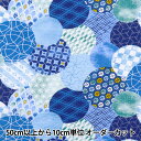 【数量5から】 生地 『リップル 丸小紋 ブルー SS-2409-4C』