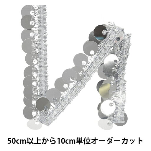 【数量5から】 手芸ブレード 『メタリックフリンジ パーティスター No.1054 200番色』 【数量5から】 手芸ブレード 『メタリックフリンジ パーティスター No.1054 200番色』