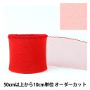 【数量5から】 芯地テープ 『ホースヘアテープ 赤 70mm』