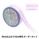 【数量5から】 リボン 『ゆめいろリボン 幅約2.4cm ICRK-002』