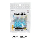 収納 『ミスターボビン ブルー SUN60-92』 SUNCOCCOH サンコッコー KIYOHARA 清原 ミシンの上糸と下糸がセットで収納できる! 片づけ上手なミスター。 上糸と下糸をセットで収納できます。同じ色、種類でセットしておくと探す手間が無くなり、作業効率UP! 糸端を頭の隙間に挟んでおくと、糸のほつれを防ぎます。 収納に便利なチャック袋入りです。 (使用上の注意) ・一般的な家庭用に対応しています。海外製や工業用には対応しておりません。 ・小さいパーツのため、誤飲の恐れがあります。ご注意ください。 ・幼児の手の届かないところに保管してください。 [整理 片付け 収納 ミシン用品 ソーイング 雑貨 ブルー 水色 みずいろ] ◆カラー:ブルー ◆入数:8個入り ◆素材:ポリアセタール ◆生産国:日本 ※モニターによって実物のお色と若干異なる場合がございます。 【手芸用品・毛糸・生地の専門店 ユザワヤ】