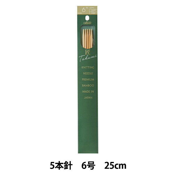 編み針 『棒針 匠 (たくみ) 5本針 6号 54-306』 Clover クロバー 正確な規格と抜群の耐久性、滑らかな表面加工の高品質竹編み針。 厳選素材とクロバーの高い加工技術が生んだこだわりの逸品。 しっくりと手になじみ、長時間編み続けていても疲れません。 並太毛糸に。 [クローバー 棒針 あみ針 日本製 和洋裁 手芸用品 編み物 手編み ソーイング用品] ◆内容:5本1組 ◆サイズ:長さ25cm、3.9mm径 ◆材質:竹 ◆生産国:日本製 ※モニターによって実物のお色と若干異なる場合がございます。 【手芸用品・毛糸・生地の専門店 ユザワヤ】