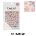 レジン材料 『レジンシール 桜 両面 RC-SKR-301』 レジンクラブ