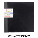 フォトアルバム 『100年台紙 フリー替台紙 Lサイズ ブラック アH-LFR-5-D』