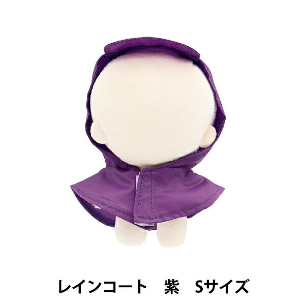 ぬいぐるみ衣装 『mpa select レインコート 紫 Sサイズ MPA-77C-S』