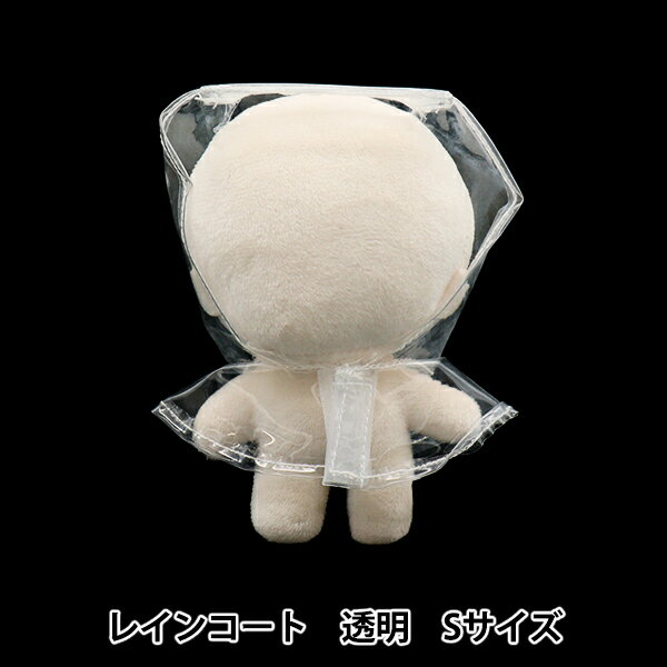 ぬいぐるみ衣装 『mpa select レインコート クリア Sサイズ MPA-77E-S』