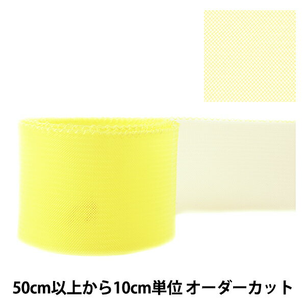 【数量5から】 芯地テープ 『ホースヘアテープ イエロー 70mm』