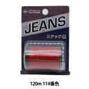 ミシン糸 『JEANS(ジーンズ) #30/3 120m 114番色』 大黒絲業 ジーンズ等厚地に最適なミシン糸です! 流行のステッチの色を揃えました。 ジーンズの補修や、リメイクにご使用ください。 [ミシン糸 厚地 補修 リメイク] ◆サイズ:30番 120m ◆使用針:ミシン針#16〜#19 ◆素材:ポリエステル100% ※モニターによって実物のお色と若干異なる場合がございます。 【手芸用品・毛糸・生地の専門店 ユザワヤ】