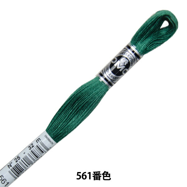 刺しゅう糸 『DMC 25番刺繍糸 アブローダー ART.107 561番色』 DMC ディーエムシー