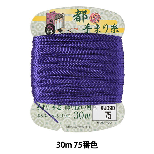 手芸糸 『都手まり糸 30m巻 75番色』 Fujix フジックス
