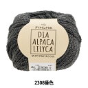 秋冬毛糸 『ダイヤアルパカリリカ 2308番色』 DIAMOND ダイヤモンド
